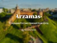 Arzamas выпустил образовательный курс про Нижний Новгород 