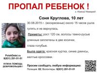 10-летняя школьница Соня Круглова пропала в Нижнем 