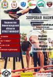 Открытое первенство Нижегородской области по Street Workout пройдет 19 июля 