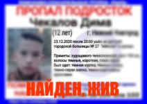 Пропавший в Нижнем Новгороде 12-летний мальчик найден живым 