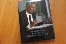 Книга о деятельности выдающегося конструктора Ростислава Алексеева презентована в Нижнем Новгороде 