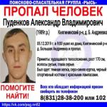 30-летний Александр Пуденков пропал в Княгининском районе  