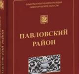 Книгу «Павловский район…» выпустило издательство «Кварц»    