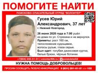 37-летний Юрий Гусев пропал в Нижнем Новгороде 