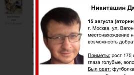 37-летний Дмитрий Никиташин из Москвы разыскивается в Нижнем 