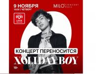 Концерт получившего повестку Xolidayboy перенесли в Нижнем Новгороде 