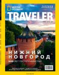 Обложку National Geographic Traveler украсил Нижегородский кремль 
