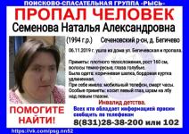 Девушка-инвалид пропала в Сеченовском районе Нижегородской области 