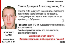 Дмитрий Сомов, пропавший более 7 лет назад, разыскивается в Нижнем Новгороде 