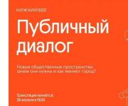 Публичные дискуссии о развитии Нижнего Новгорода запускает «Центр 800» 