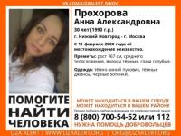 30-летнюю Анну Прохорову ищут в Нижнем Новгороде 