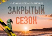 Премьера актуального сериала «Закрытый сезон» от создательницы «Оттепели» и «Частицы вселенной» состоится на more.tv и Wink 