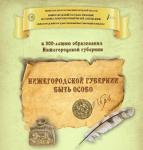 Презентация выставки к 300-летию Нижегородской губернии состоится в Нижнем Новгороде 29 августа 