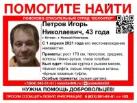 43-летний Игорь Петров пропал в Нижегородской области 
