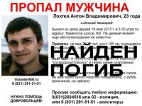 Мертвым найден 23-летний Антон Локтев, пропавший в Нижнем Новгороде 