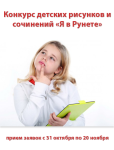 Определены 24 победителя нижегородского конкурса детских рисунков и сочинений «Я в Рунете» 