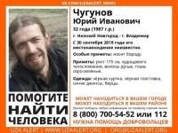 32-летний Юрий Чугунов пропал в Нижнем Новгороде 