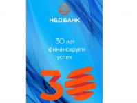 Нижегородский НБД-Банк отмечает 30-летие 