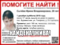Пропавшая в Нижегородской области Ирина Сычева найдена живой 