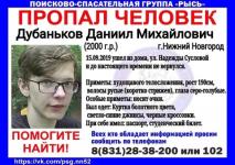  19-летнего Даниила Дубанькова ищут в Нижнем Новгороде 