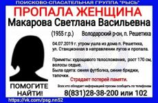64-летняя Светлана Макарова пропала в Нижегородской области 