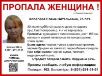 75-летняя Елена Кобелева пропала 30 июля в Нижнем Новгороде 