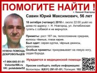 56-летний Юрий Савин пропал в Нижнем Новгороде 