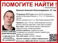 21-летний Алексей Крюков пропал в Нижнем Новгороде 