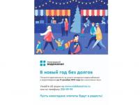 Нижегородский водоканал спишет пени участникам акции «В новый год без долгов» 