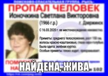 Пропавшая в Дзержинске Светлана Иночкина найдена живой  