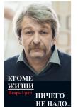 Издана книга погибшего в Донбассе журналиста Игоря Грача 