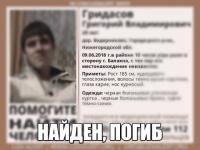 Пропавший в Нижегородской области Григорий Гридасов  найден погибшим 