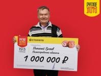 Пенсионер из Дзержинска выиграл миллион рублей в лотерею 
