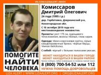 24-летний Дмитрий Комиссаров пропал под Дзержинском 