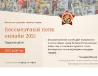 Свыше 300 нижегородских добровольцев готовят акцию «Бессмертный полк онлайн» 