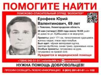 69-летний Юрий Ерофеев пропал в Павлове 