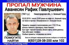 51-летний Рафик Аванесян пропал в Нижегородской области 