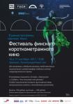 Фестиваль финского короткометражного кино пройдет в нижегородском Арсенале 