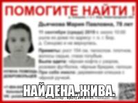 Пропавшая на Бору 78-летняя Мария Дьячкова найдена 