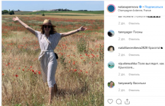 Наталья Водянова призналась в любви к маку 
