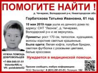 61-летняя Татьяна Горбатскова пропала в Нижегородской области 