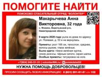 32-летнюю Анну Макарычеву ищут в Нижегородской области 