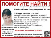 Уголовное дело возбуждено по факту исчезновения 20-летней нижегородки в Богородском районе 