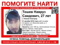 27-летний Навруз Тошев пропал в Нижнем Новгороде 