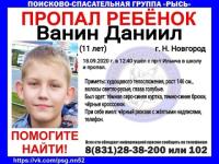 11-летний мальчик пропал в Нижнем Новгороде 