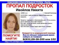 16-летний школьник снова пропал в Нижнем Новгороде 
