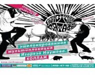 Выставка «Коллаж» Игареза Наумова откроется в нижегородском «Рекорде» 24 августа 
