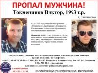 25-летнего Виктора Токменинова ищут в Нижегородской области 