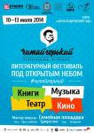 Литературный фестиваль «Читайгорький» в Нижнем Новгороде переносится на 10-13 июля 