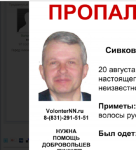 61-летний Виктор Сивков пропал в Нижнем Новгороде 